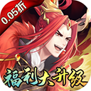 太古妖皇诀0.05折版