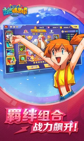 去吧精灵球变态版公益服