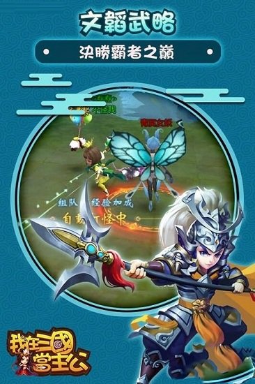 我在三国当主公游戏