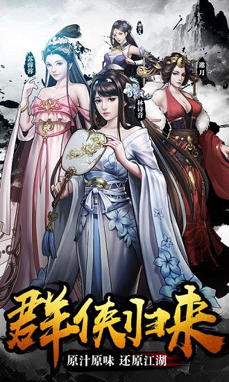 古龙群侠传SF手游