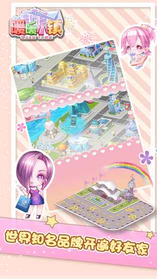 暖暖小镇游戏