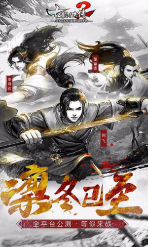 古龙群侠传2手游