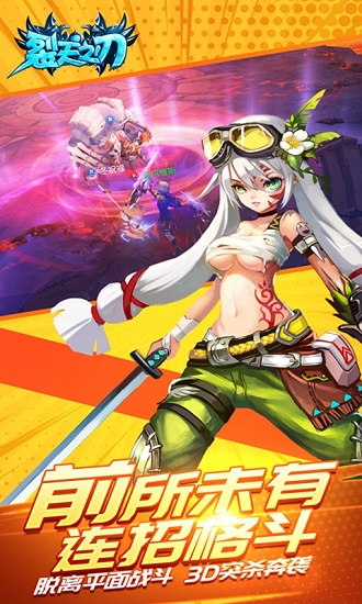 裂天之刃手游下载