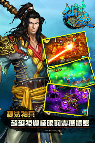 仙欲手机游戏