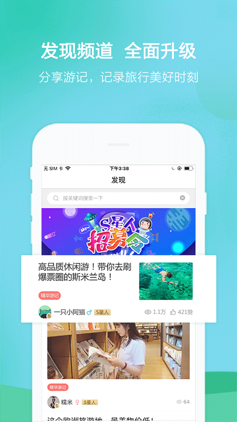 春秋旅游app