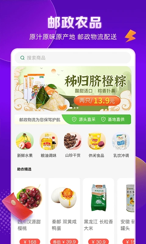 邮乐购app下载安装(邮乐网)