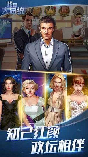 我是大总统游戏