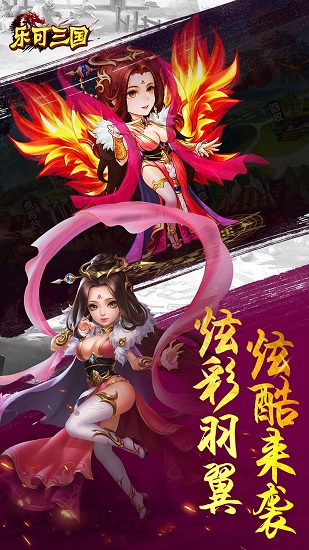 乐可三国官方版