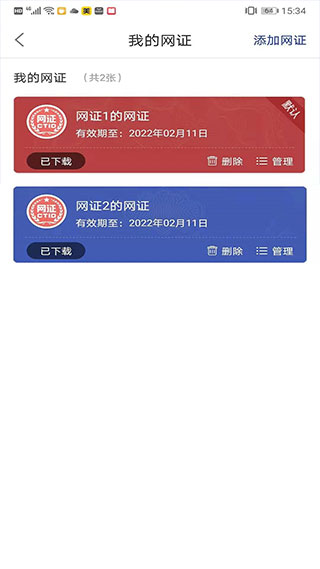 ctid官方版app