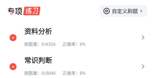 华图在线app官方版