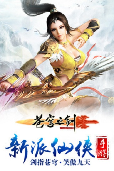 苍穹之剑qq登录版