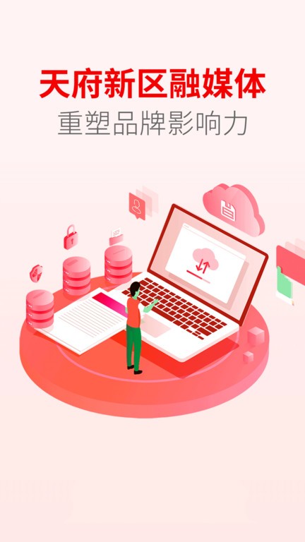 天府发布官方版