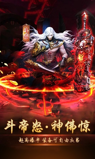 斗破西游 斗破西游超爆版下载