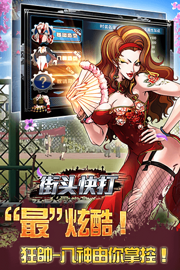 街头快打单机版