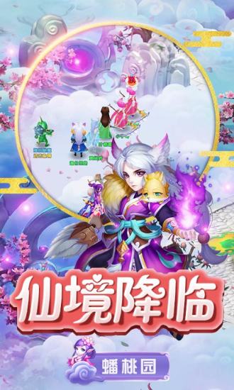 六道萌仙百度版