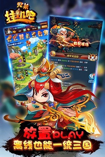 挂机吧英雄手游下载