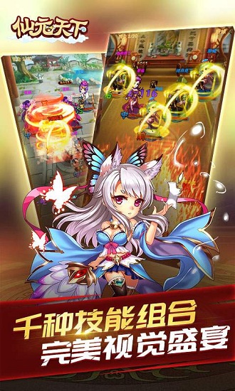 仙元天下手游