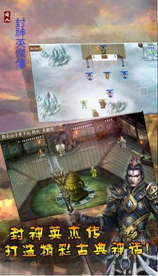 封神英杰传