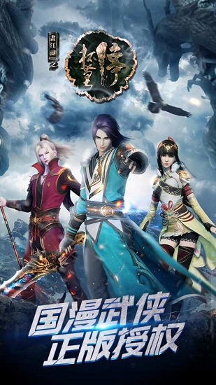 画江湖之杯莫停手游