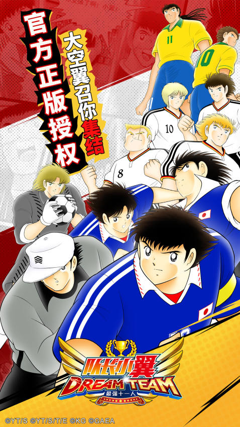 队长小翼最强十一人手游