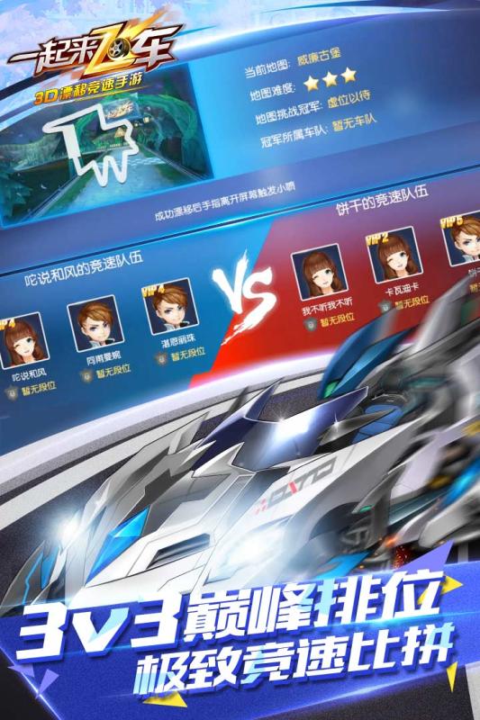 一起来飞车最新版