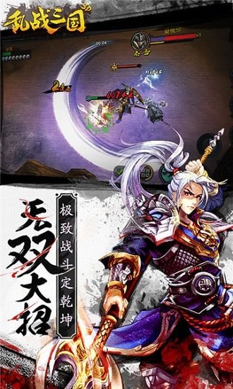 乱战三国3D游戏