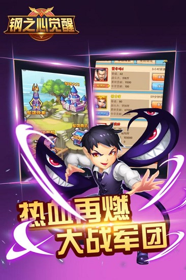 钢之心觉醒手机版