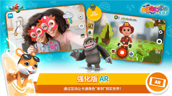 我的奇幻乐园app