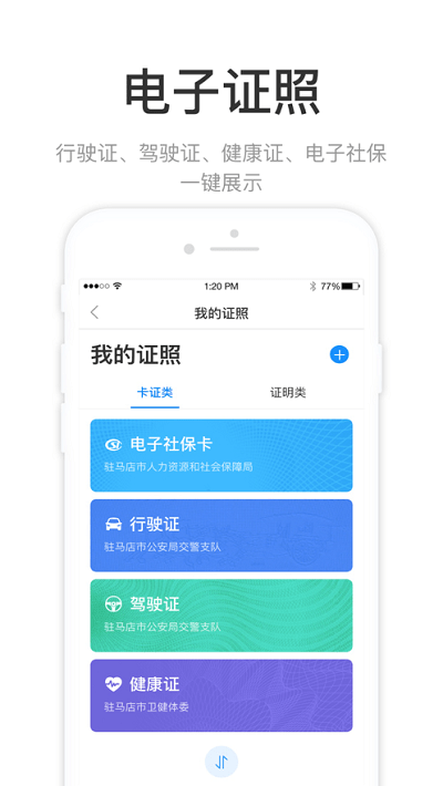 咱的驻马店app苹果版