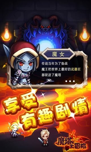 魔塔大冒险最新