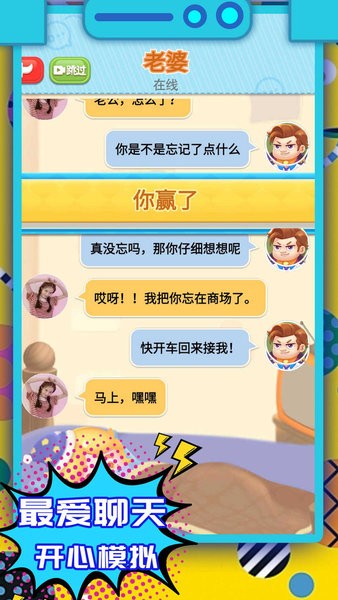 开心聊天模拟器手机版