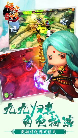 少年悟空传手游