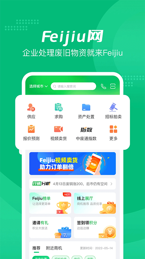 Feijiu网app