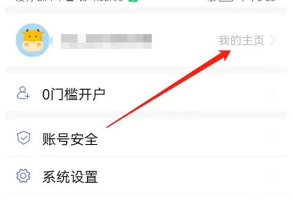 同花顺手机炒股app