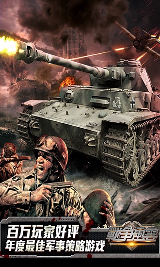 战争风云手游下载