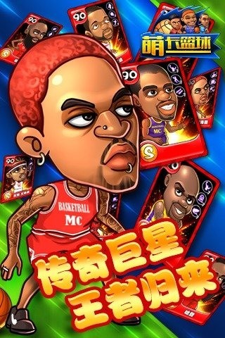 萌卡篮球变态版满v版