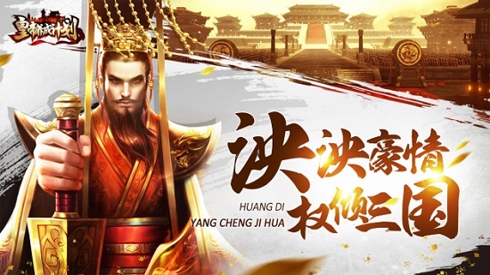 皇帝养成计划手游