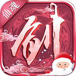 仙魂九剑满v变态版