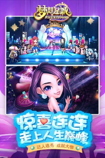 梦想星城手游网易版