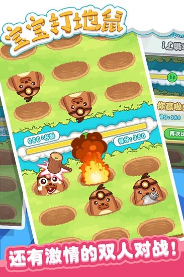 宝宝打地鼠游戏