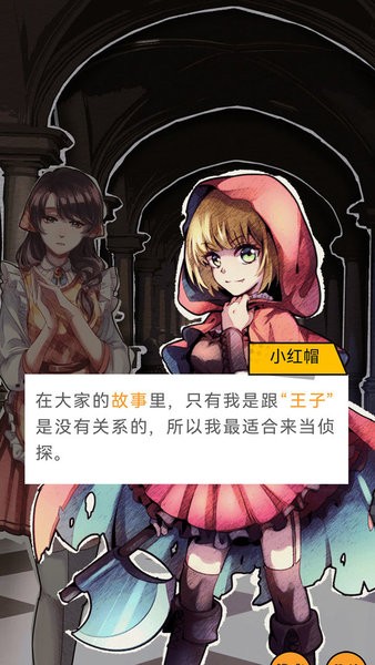 名侦探小红帽 RPG