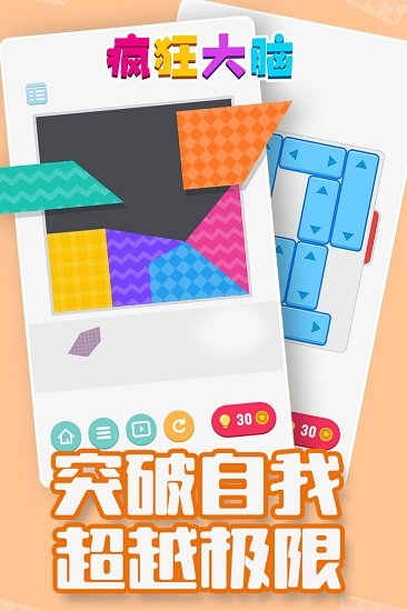 疯狂大脑免费版