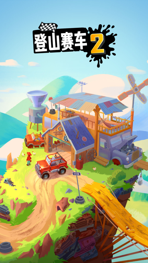 2026登山赛车2游戏最新版