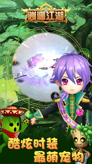 逍遥江湖最新版