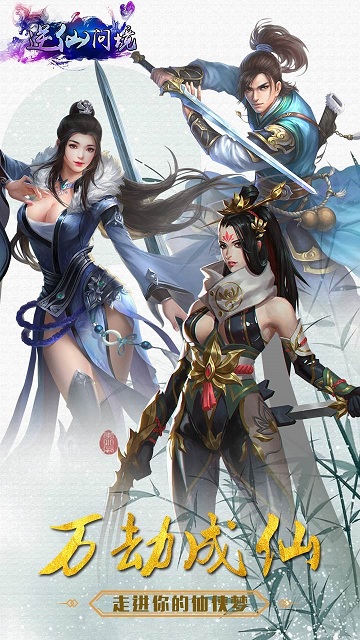 逆仙问境最新版