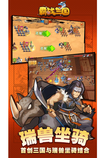 霸战三国游戏