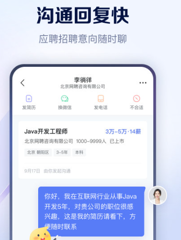 智联招聘官方最新版下载