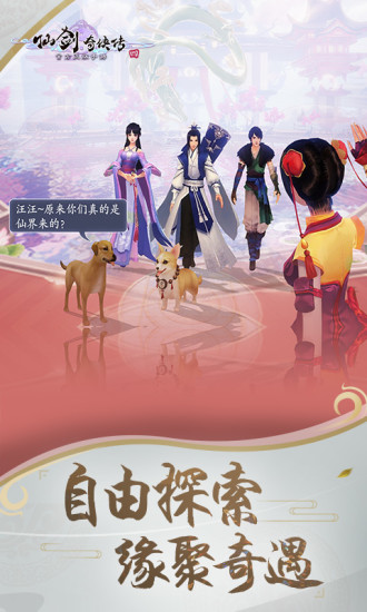 仙剑奇侠传四游戏