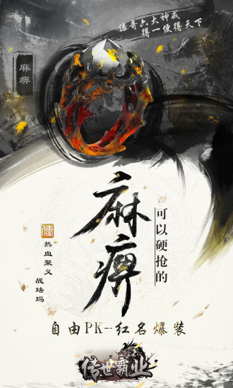传世霸业手机版