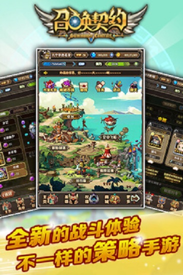 召唤契约官方版